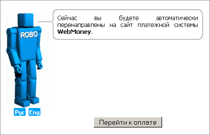 Шаг 4. Выполнение оплаты