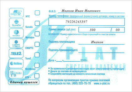Бланк на оплату X-Plat