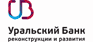 УБРР (Уральский Банк Реконструкции и Развития)