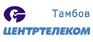ЦентрТелеком (Тамбов)