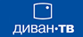 Диван-ТВ