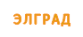 Элград