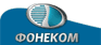 Фонеком