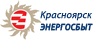 Красноярскэнергосбыт