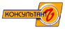 Консультант-Интернет