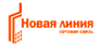 Новая линия
