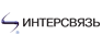 Интерсвязь