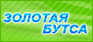 Золотая бутса