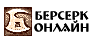 Берсерк Online