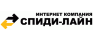 Спиди-Лайн