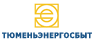 Тюменьэнергосбыт