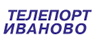 Телепорт Иваново