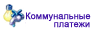 Коммунальные платежи